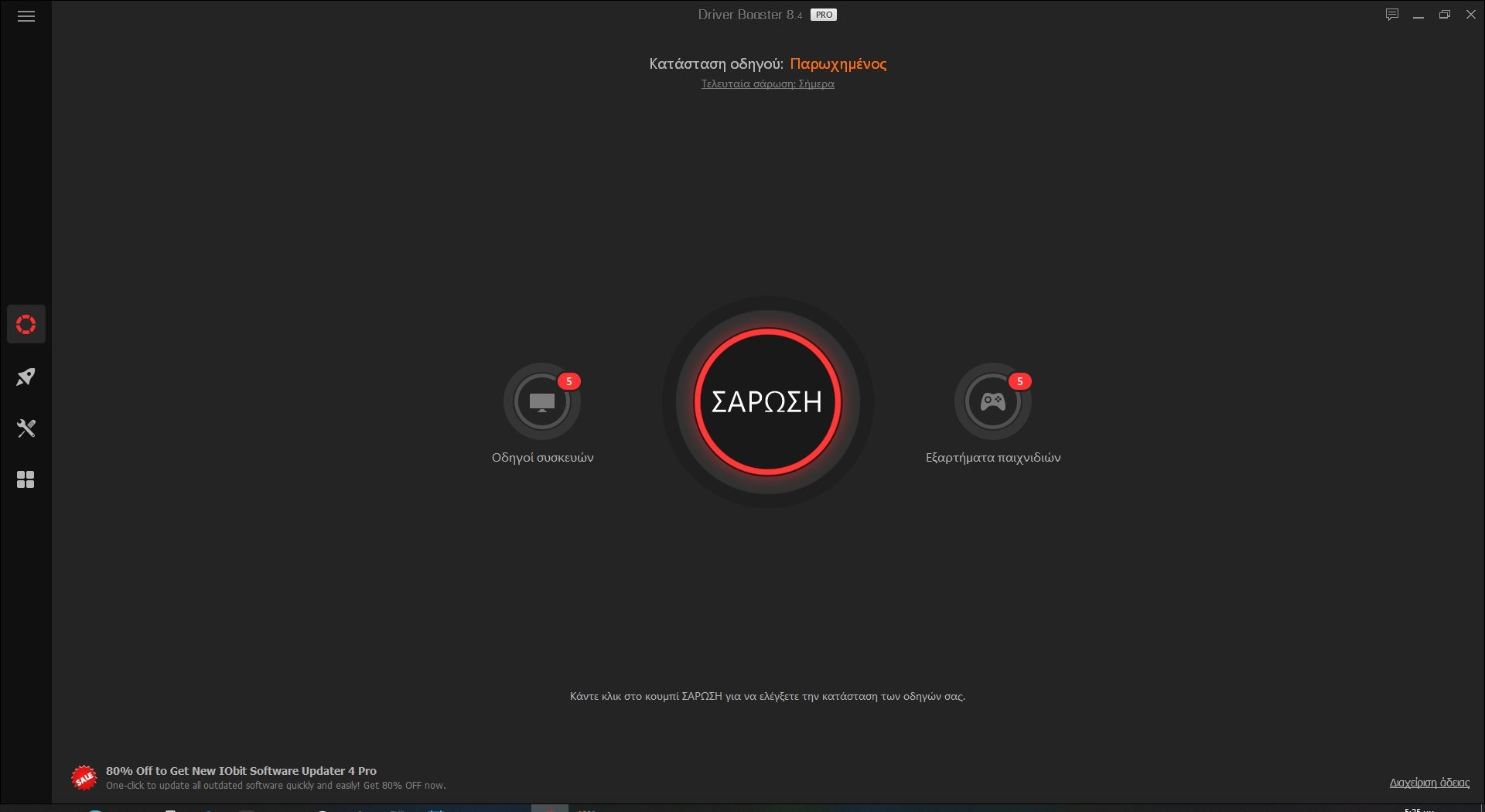 IObit Driver Booster - Δωρεάν drivers για τα Windows
