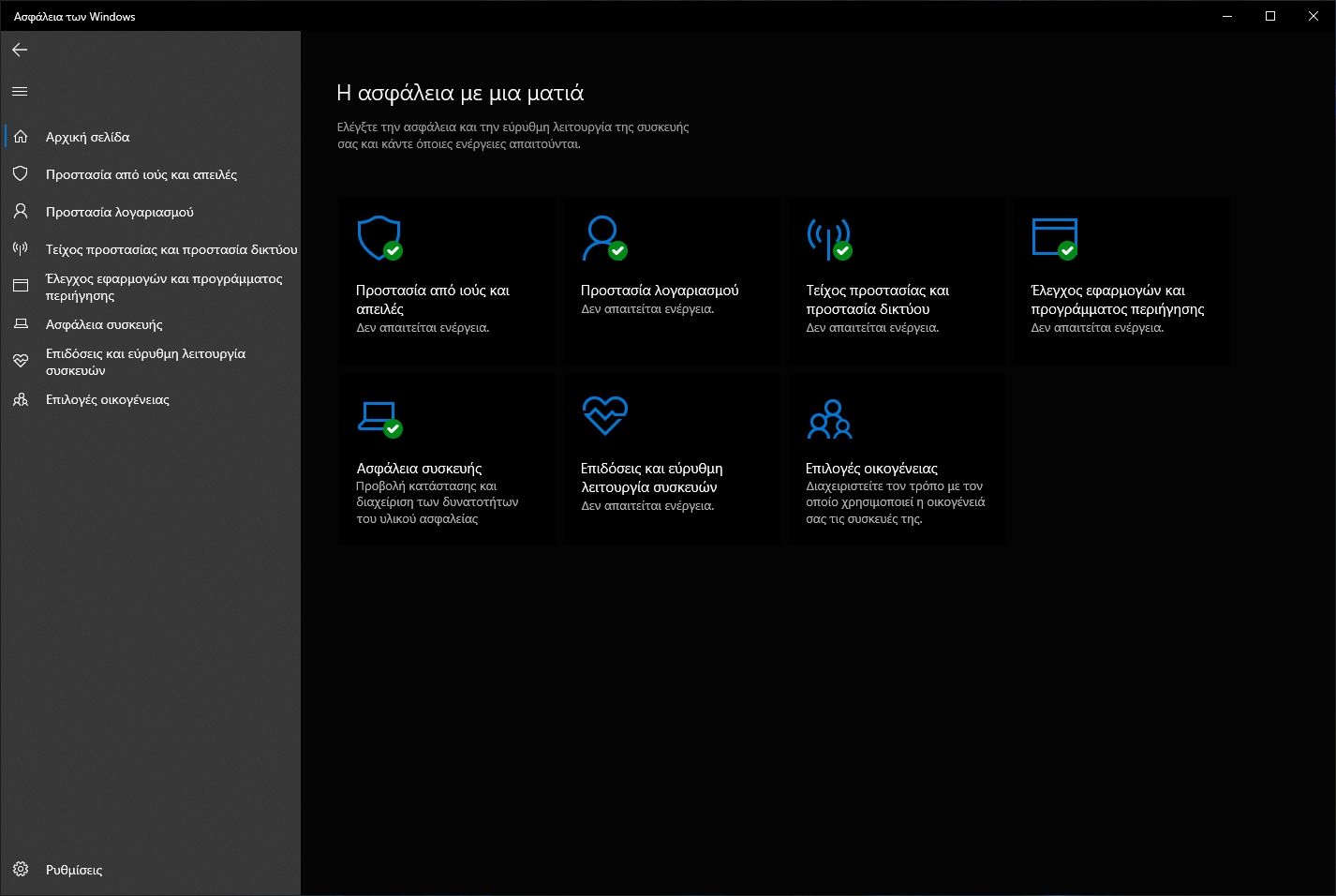 8 Πράγματα που πρέπει να κάνεις σε ένα νέο υπολογιστή 8 Πράγματα που πρέπει να κάνεις σε ένα νέο υπολογιστή - Microsoft Defender