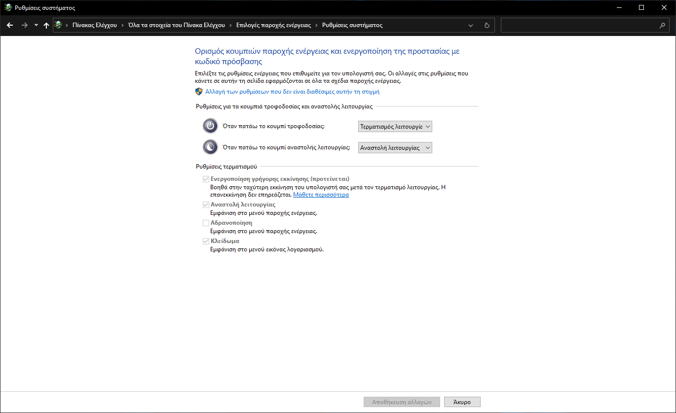 Πως κάνω τον υπολογιστή να ανοίγει πιο γρήγορα Πως κάνω τον υπολογιστή να ανοίγει πιο γρήγορα - Γρήγορη Εκκίνηση των Windows
