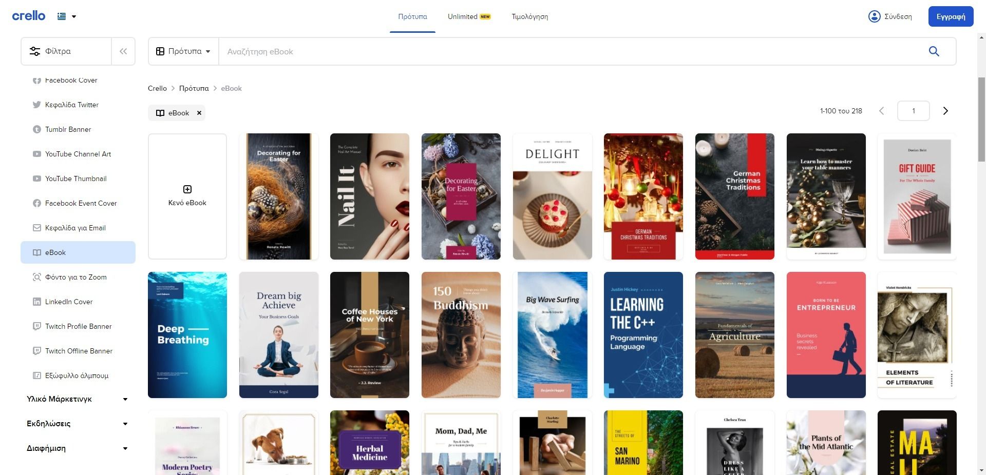 10 προγράμματα για δημιουργία e-book Crello