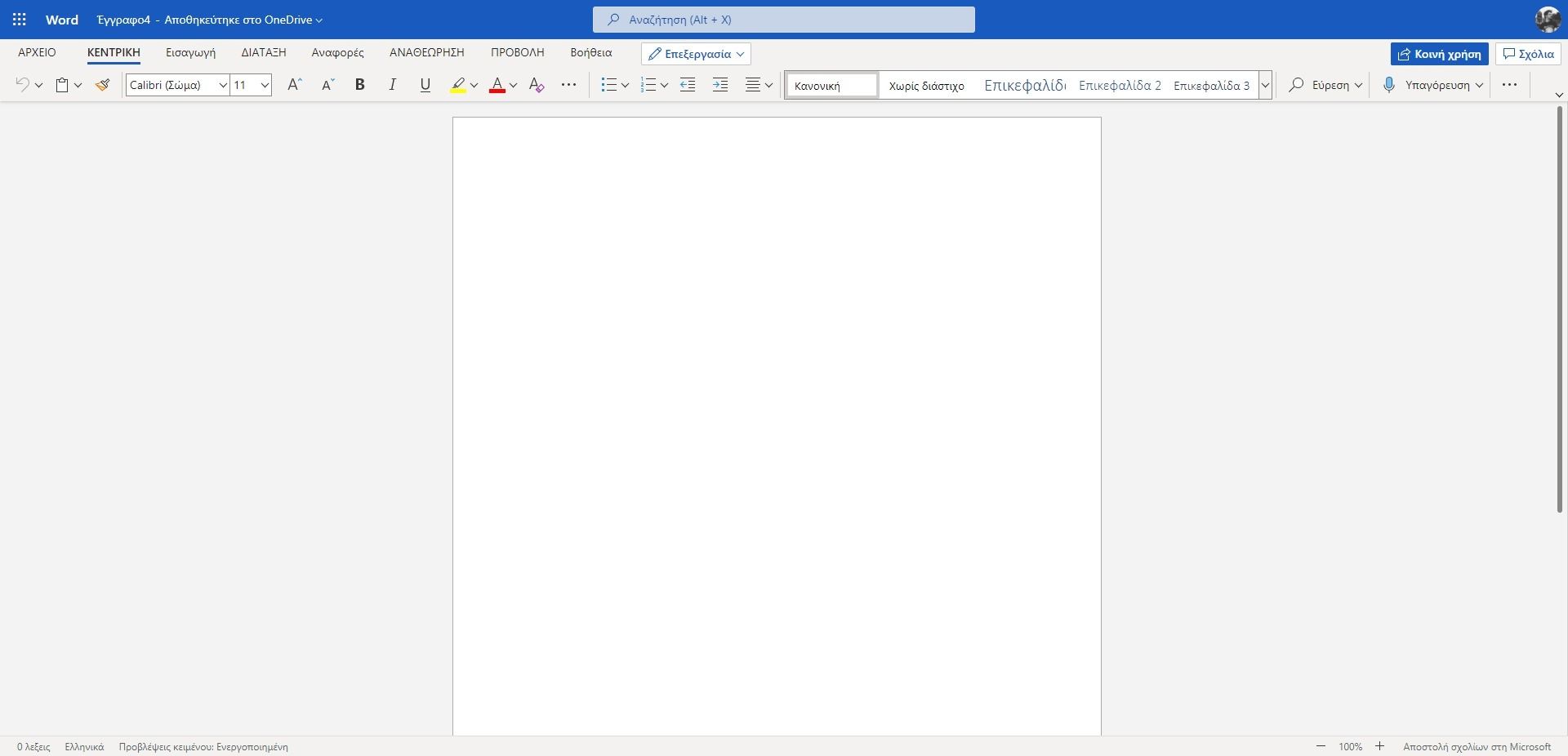 10 προγράμματα για δημιουργία e-book Microsoft Word