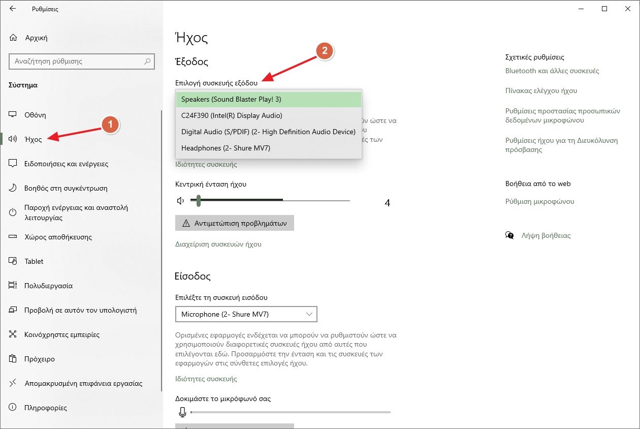Προβλήματα ήχου στα Windows 10 (υπολογιστές και laptops) Αλλαγή συσκευής αναπαραγωγής ήχου