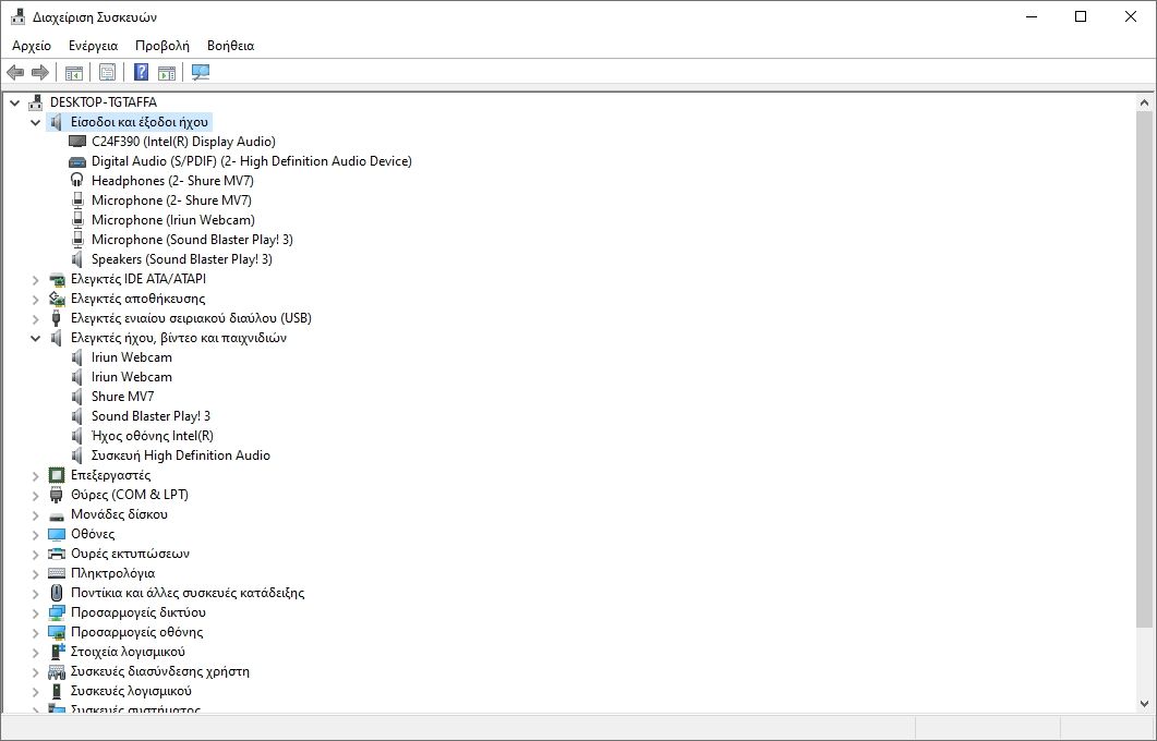 Προβλήματα ήχου στα Windows 10 (υπολογιστές και laptops) Διαχείριση Συσκευών στα Windows 10
