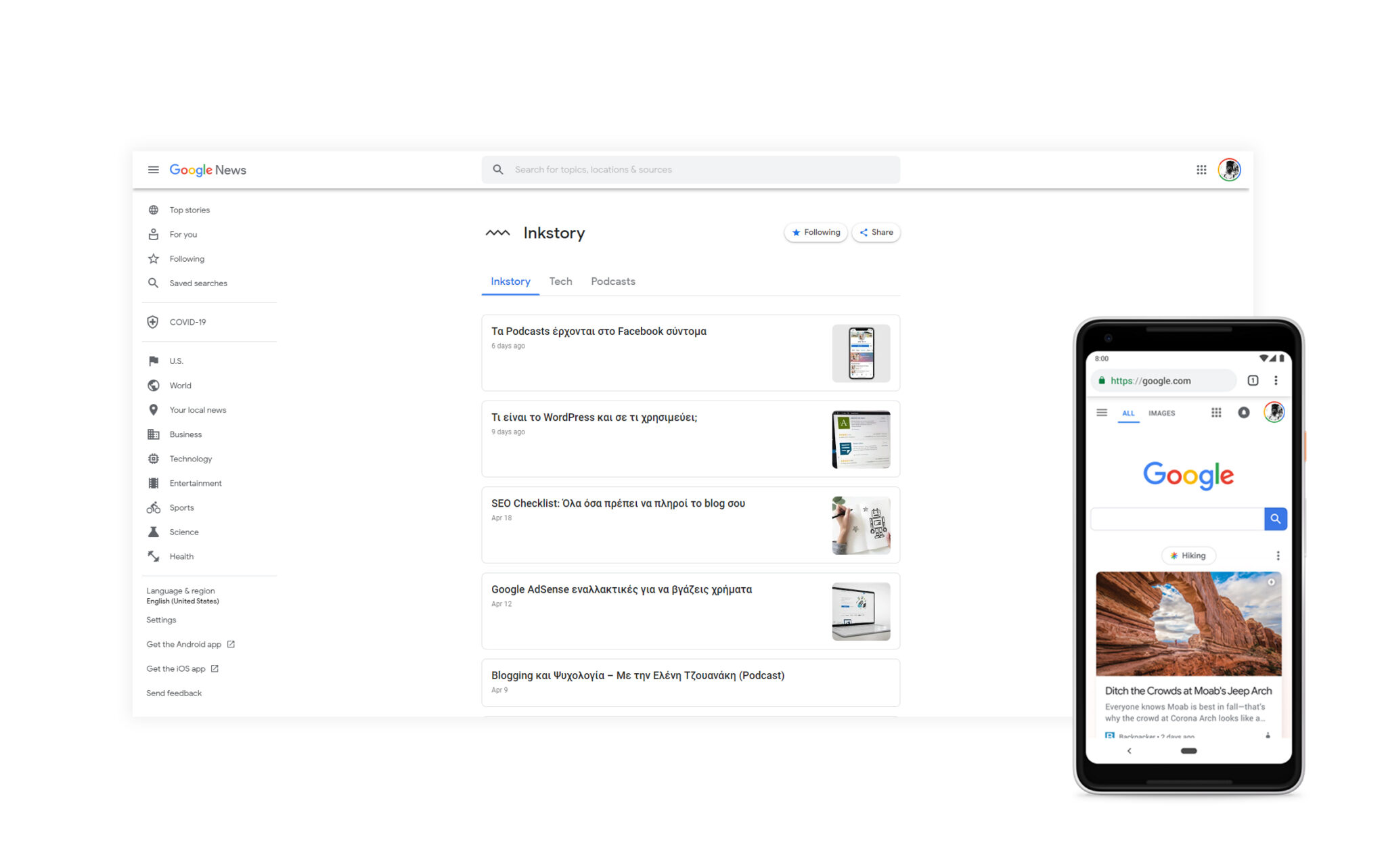 Τι είναι το Google News και Discover και πως κάνεις αίτηση; Τι είναι το Google News και Discover και πως κάνεις αίτηση