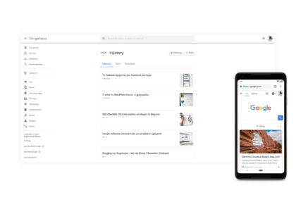 Τι είναι το Google News και Discover και πως κάνεις αίτηση