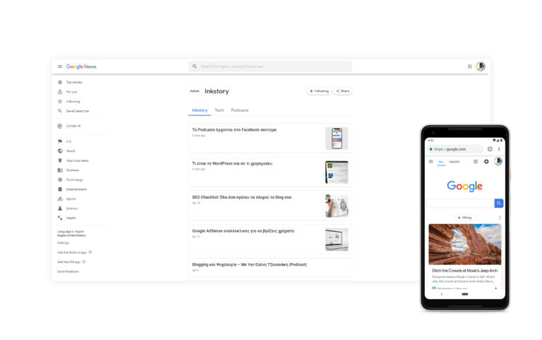 Τι είναι το Google News και Discover και πως κάνεις αίτηση;