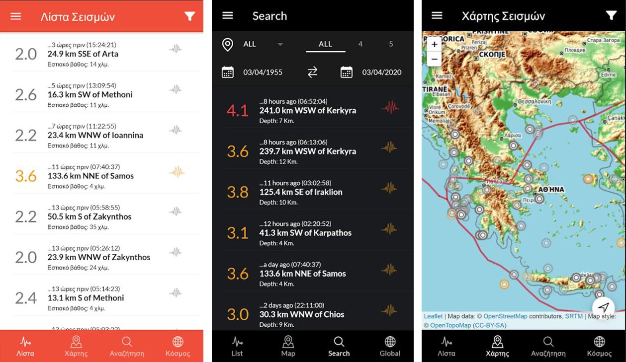 Σεισμός Τώρα: 5 Δωρεάν εφαρμογές για σεισμούς Σεισμοί στην Ελλάδα