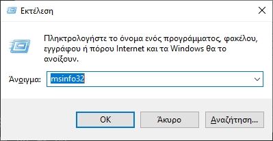 Αναβάθμιση BIOS / UEFI: Οδηγός για αρχάριους Windows Εκτέλεση 1