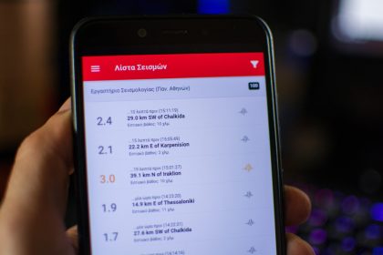 Σεισμοί στην Ελλάδα: Δωρεάν εφαρμογές σεισμών