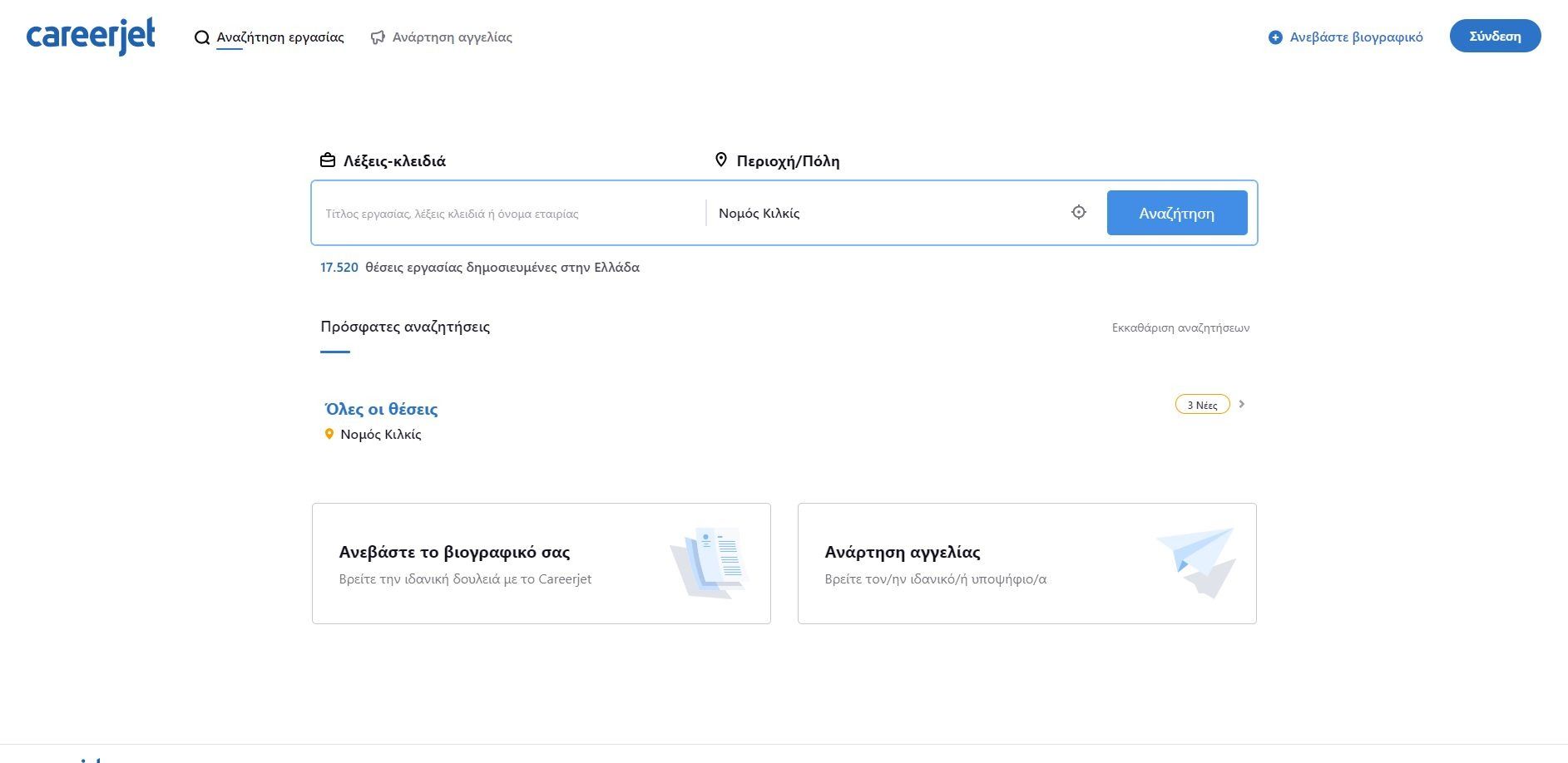 Αναζήτηση εργασίας στην Ελλάδα και το εξωτερικό Careerjet