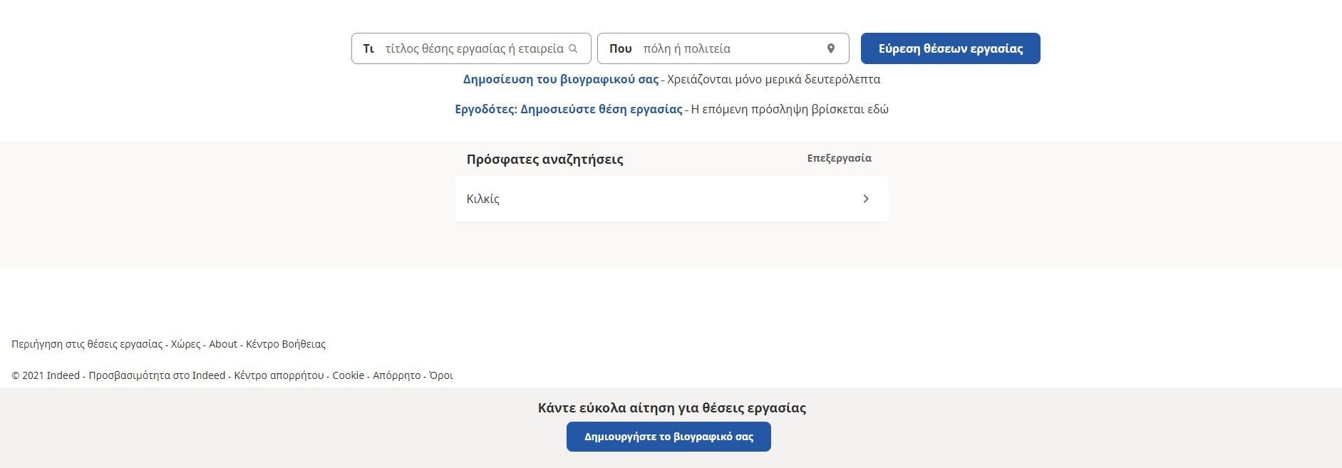 Αναζήτηση εργασίας στην Ελλάδα και το εξωτερικό Indeed