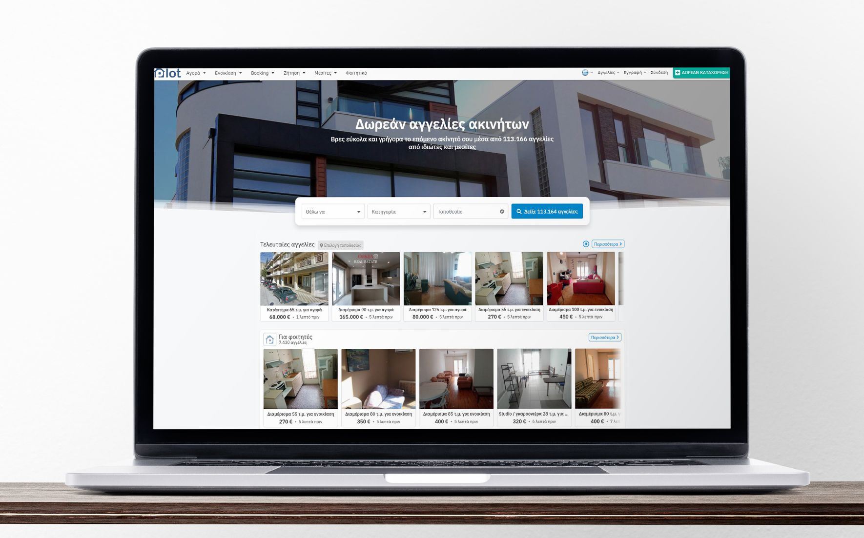 Ενοικιάσεις κατοικιών: Βρες σπίτι χωρίς μεσίτη στην Ελλάδα Plot