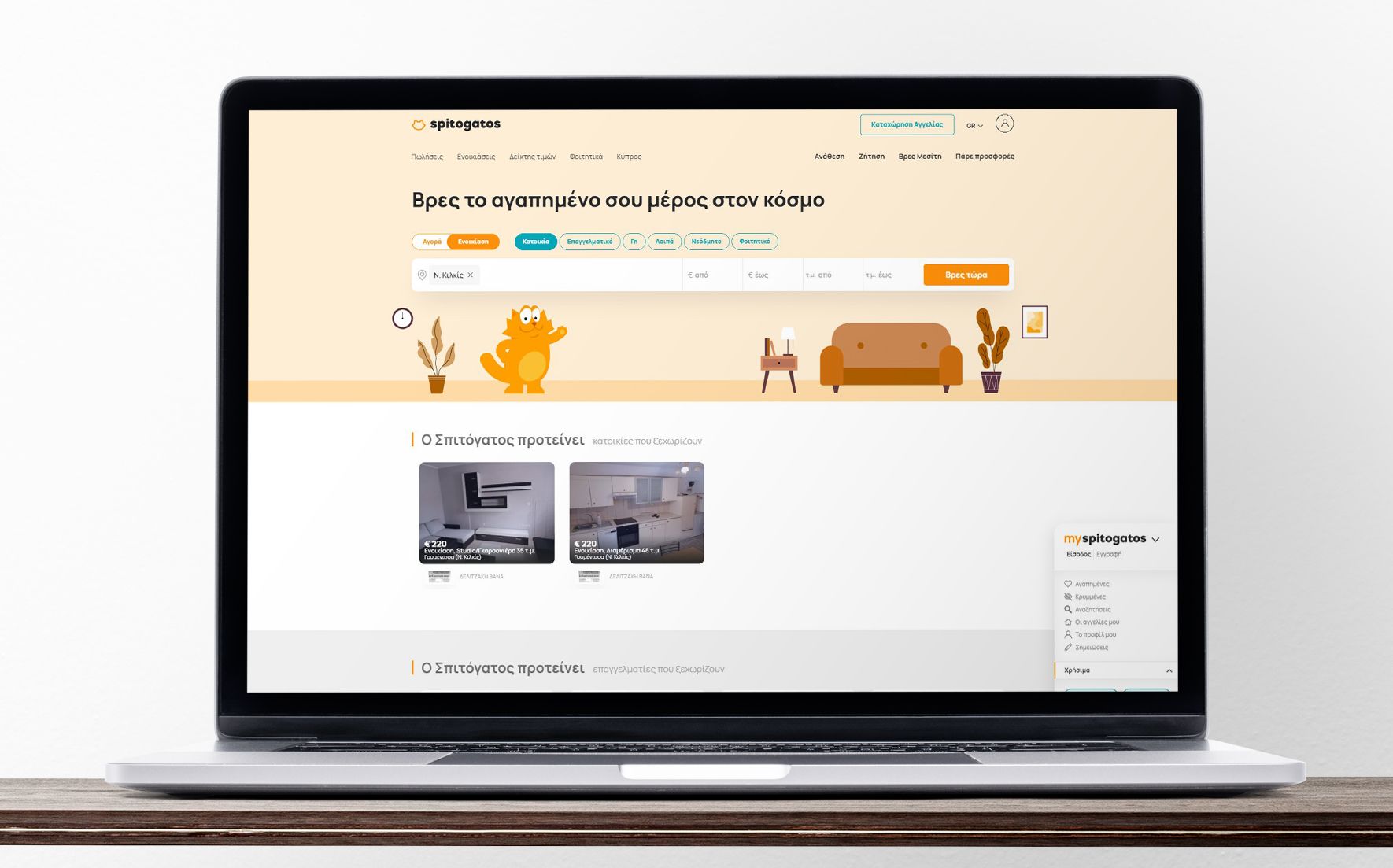 Ενοικιάσεις κατοικιών: Βρες σπίτι χωρίς μεσίτη στην Ελλάδα Spitogatos - Ενοικιάσεις κατοικιών: Βρες σπίτι χωρίς μεσίτη στην Ελλάδα