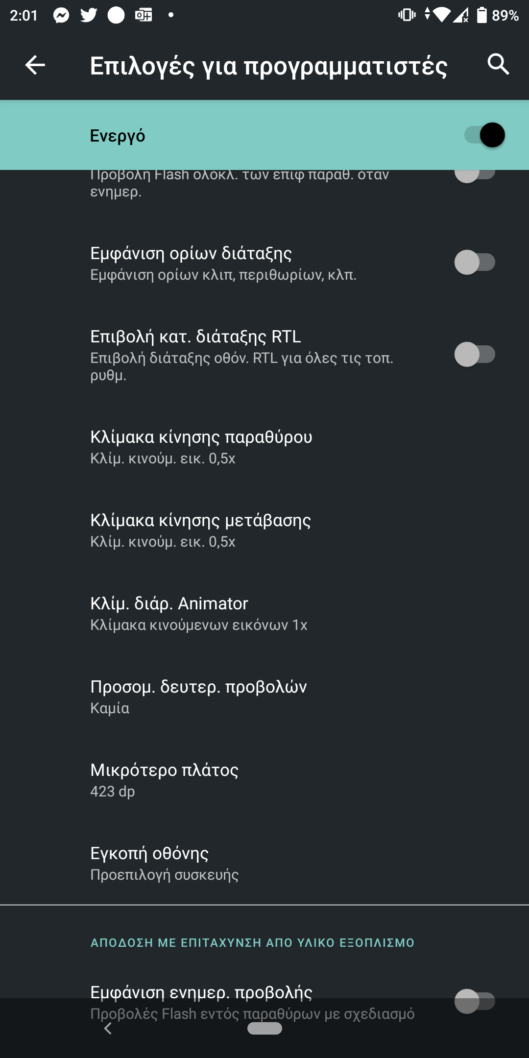 Πως να κάνεις το Android κινητό σου πιο γρήγορο Πως να κάνεις το Android κινητό σου πιο γρήγορο 4 1