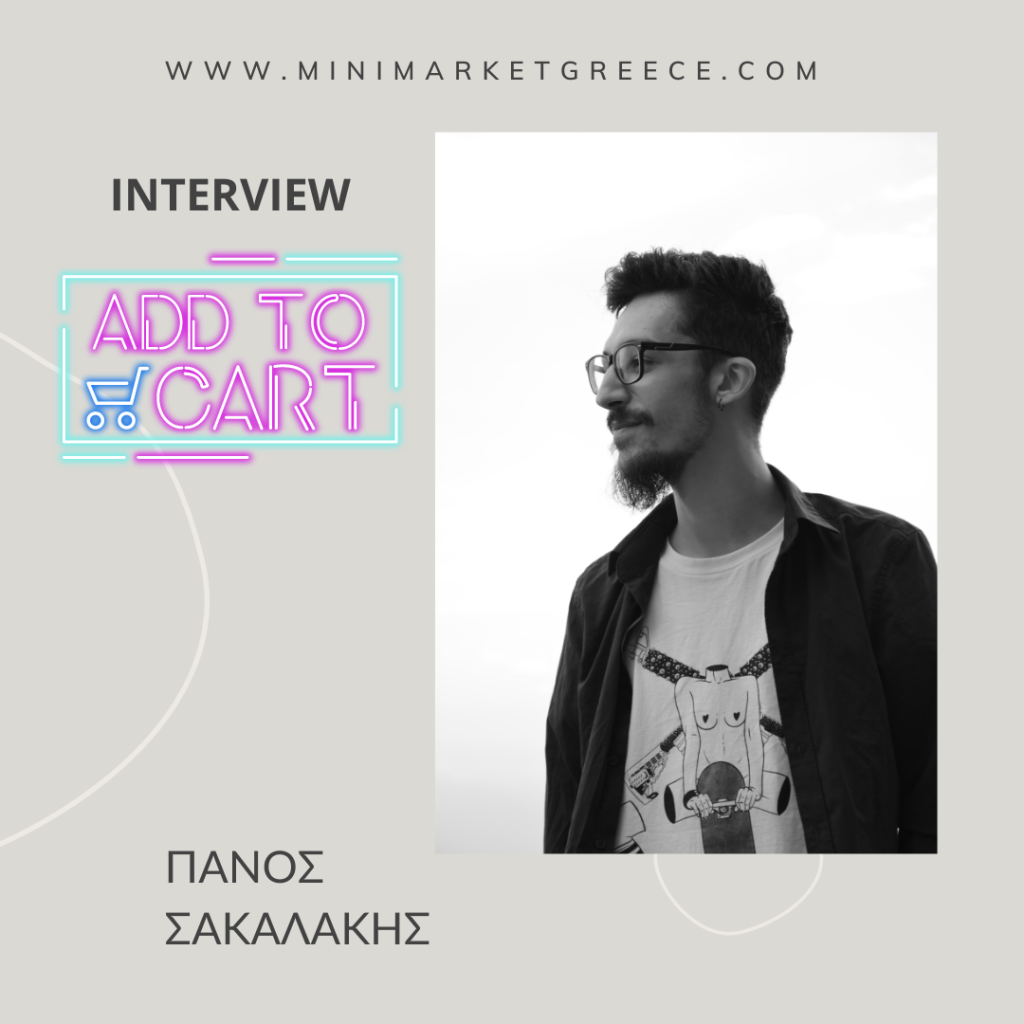 Συνέντευξη του Παναγιώτη Σακαλάκη στο Mini Market Greece