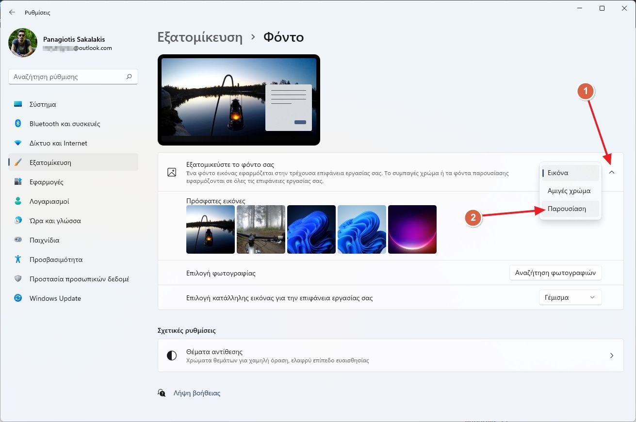 Αυτόματη αλλαγή Wallpaper στα Windows 10 και 11 μέσω των ρυθμίσεων