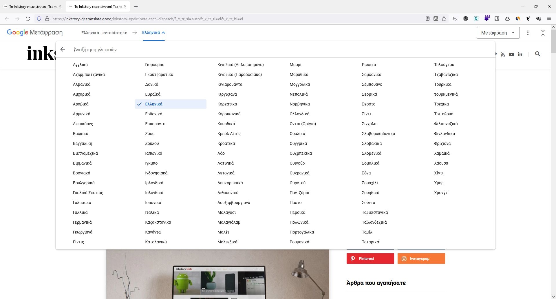 Αυτόματη μετάφραση από αγγλικά σε ελληνικά Αυτόματη μεταφραστή από αγγλικά σε ελληνικά στον Mozilla Firefox