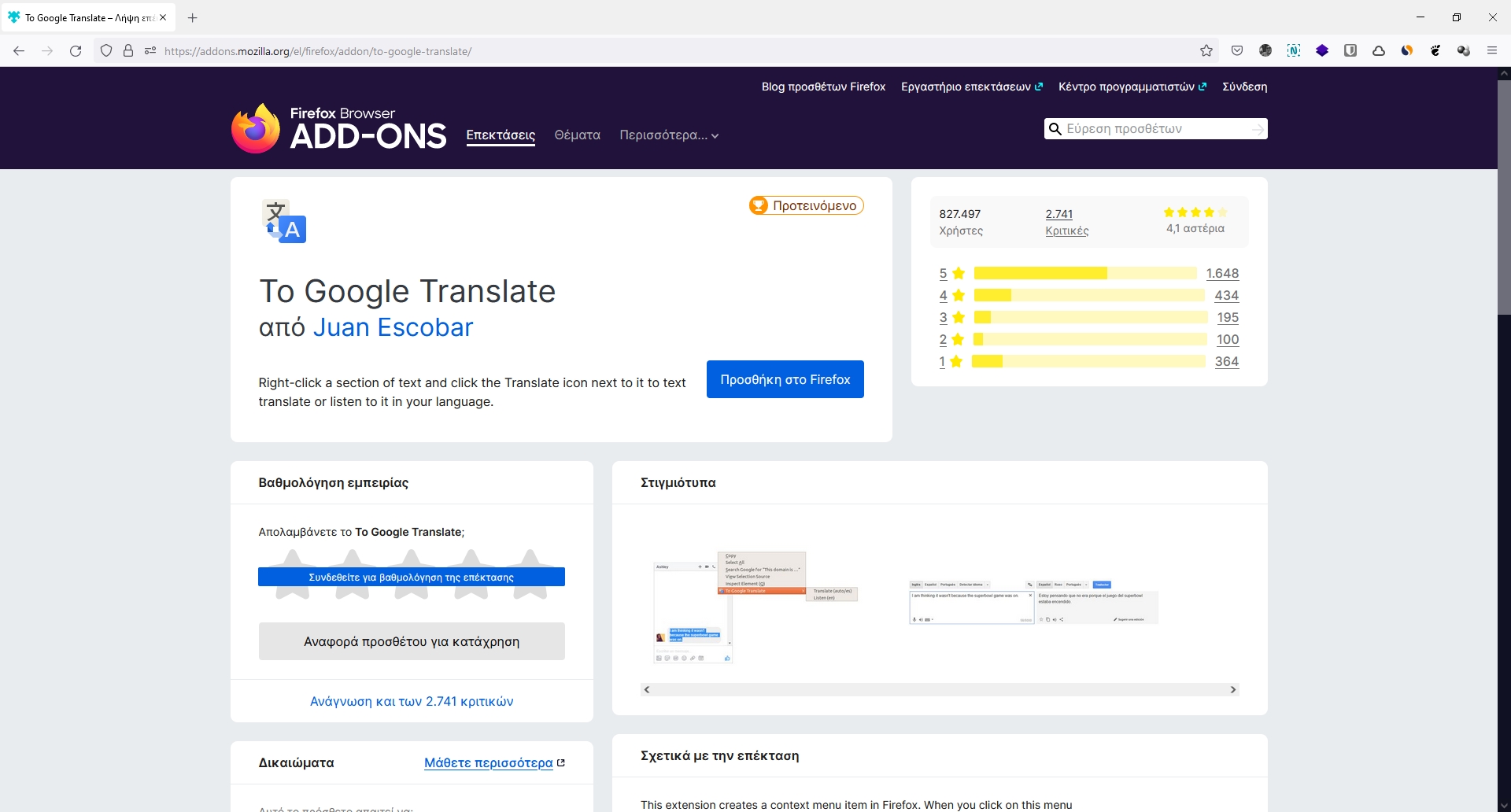Αυτόματη μετάφραση από αγγλικά σε ελληνικά Αυτόματη μεταφραστή από αγγλικά σε ελληνικά στον Mozilla Firefox