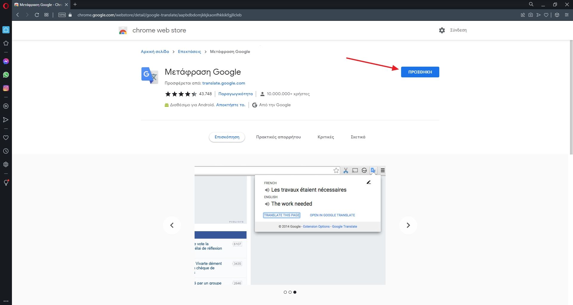 Αυτόματη μετάφραση από αγγλικά σε ελληνικά Αυτόματη μεταφραστή από αγγλικά σε ελληνικά στον Opera