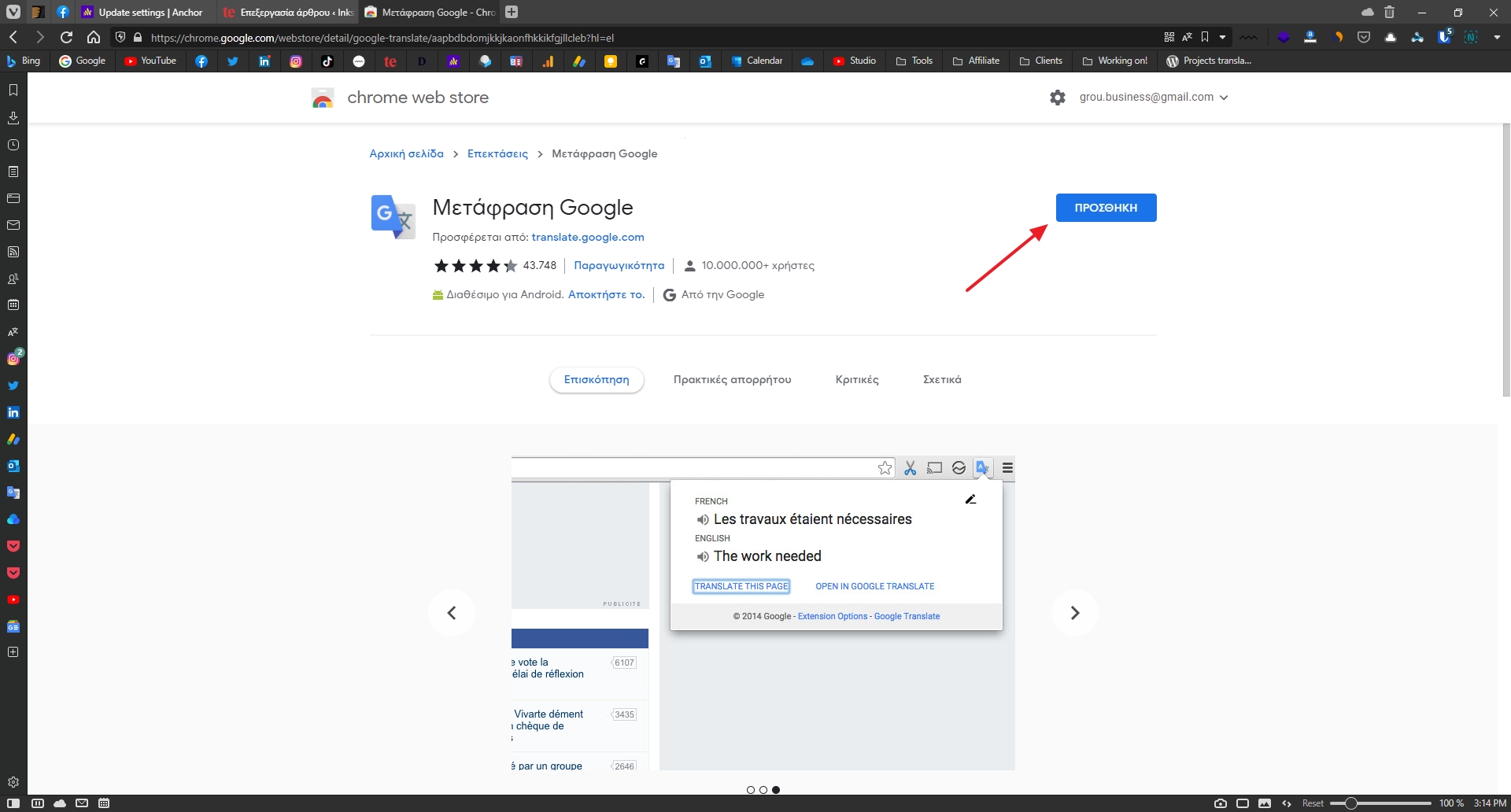 Αυτόματη μετάφραση από αγγλικά σε ελληνικά Μετάφραση Google