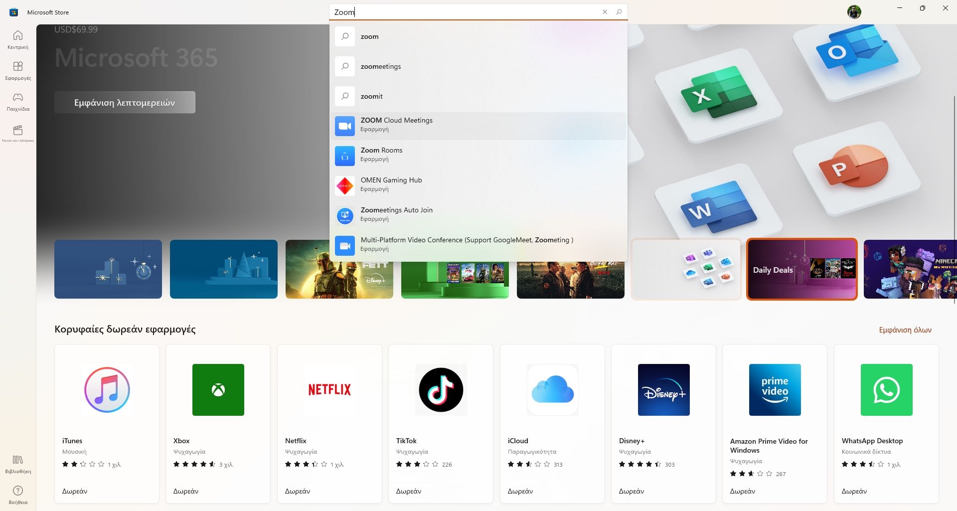 Εγκατάσταση του Zoom στα Windows 10 και 11