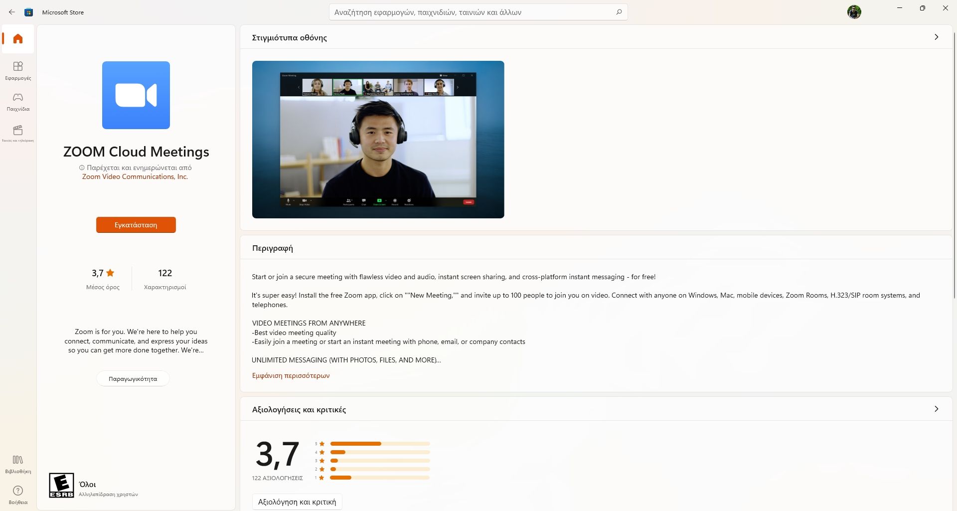 Εγκατάσταση του Zoom στα Windows 10 και 11