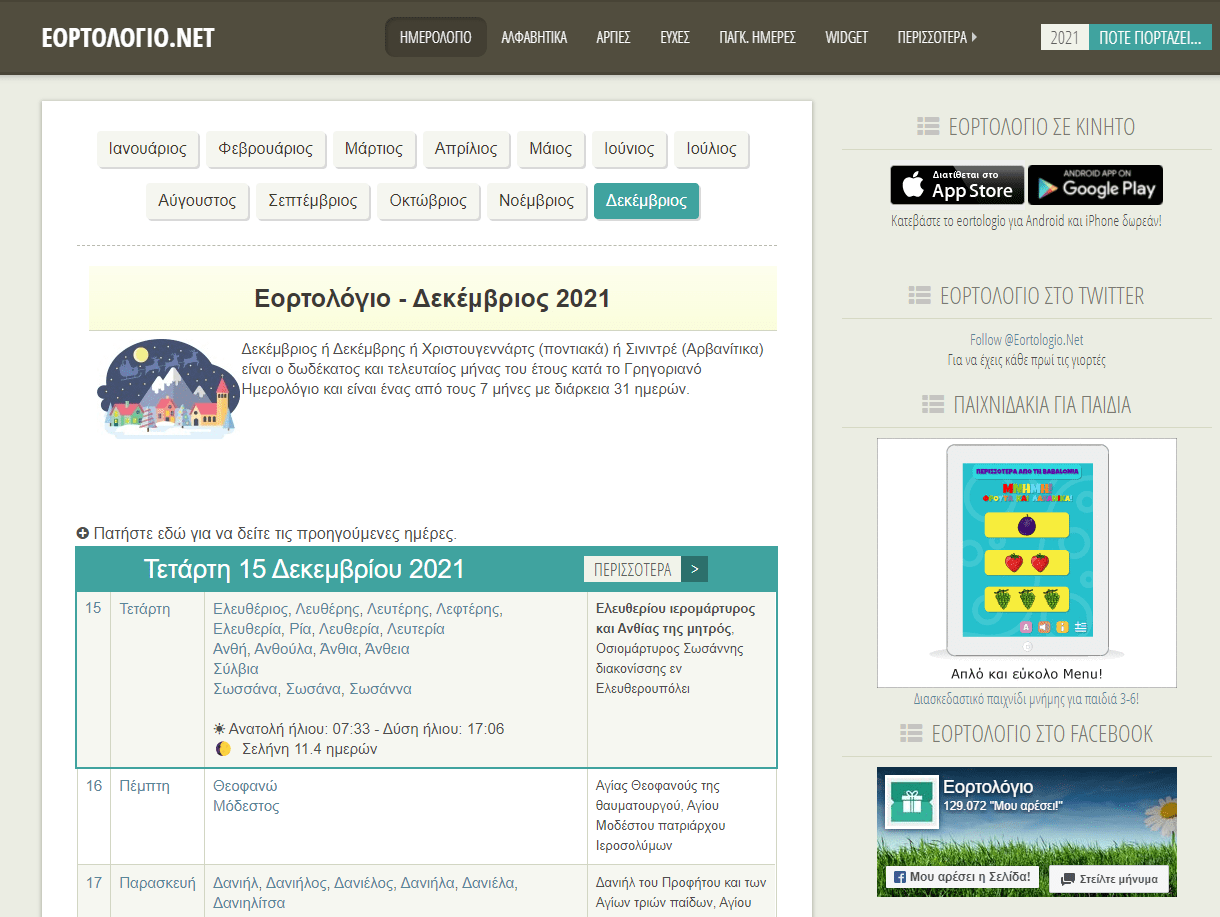 Τι γιορτή είναι σήμερα; Ποιος γιορτάζει; Εορτολόγιο 2025 Eortologio.net - Τι γιορτή είναι σήμερα; Ποιος γιορτάζει; Εορτολόγιο 2022