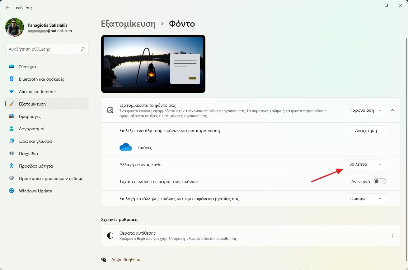 Αυτόματη αλλαγή Wallpaper στα Windows 10 και 11 μέσω των ρυθμίσεων