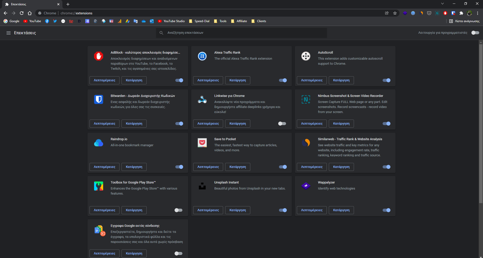 Εγκατάσταση και διαχείριση επεκτάσεων στον Google Chrome