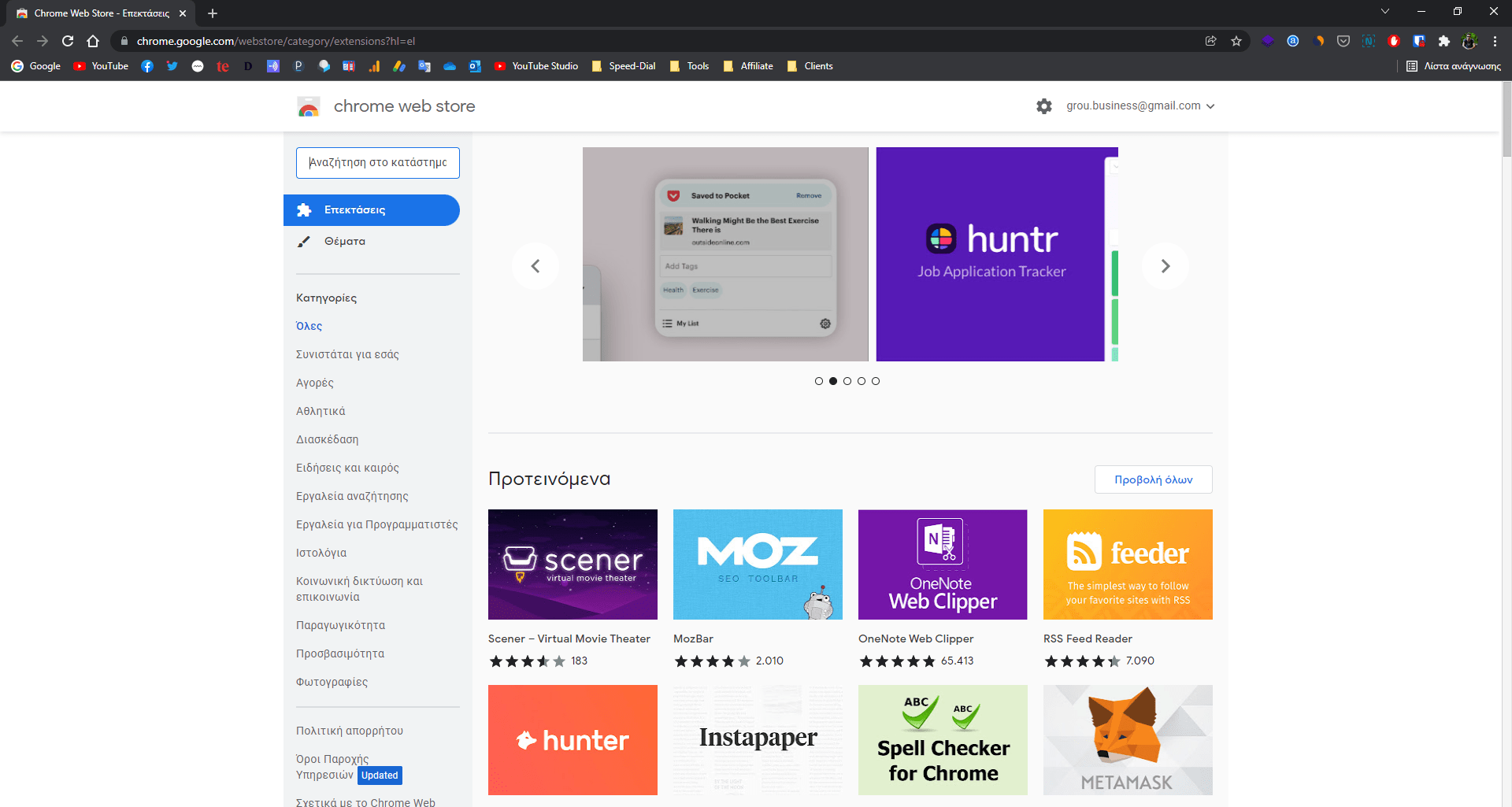 Εγκατάσταση και διαχείριση επεκτάσεων στον Google Chrome
