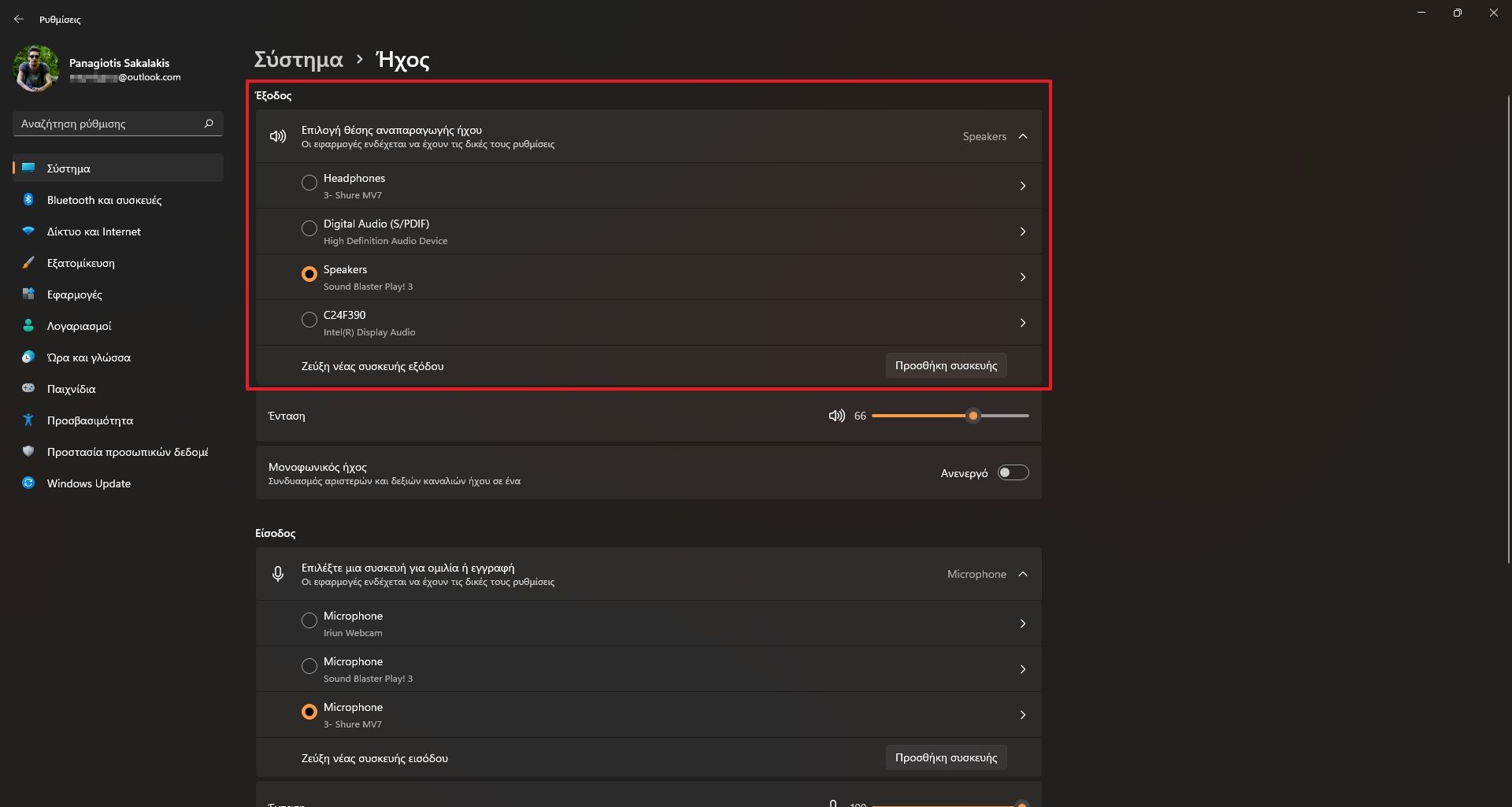 Δεν παίζουν τα ακουστικά στον υπολογιστή: 7 τρόποι επίλυσης Συσκευές Εξόδου στα Windows 11