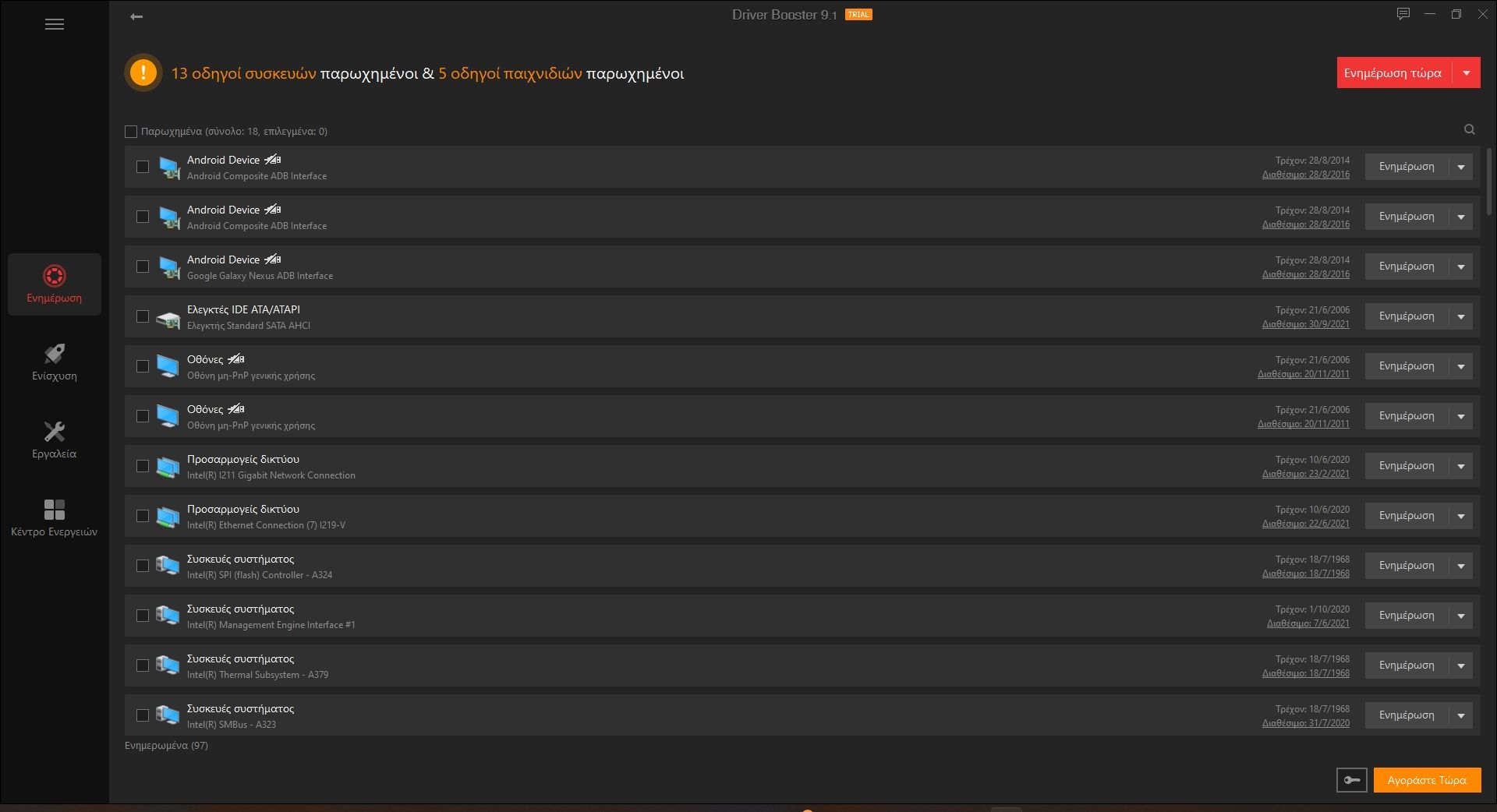 Δεν έχουν ήχο τα Windows: 7 εύκολοι τρόποι επιδιόρθωσης IObit Driver Booster