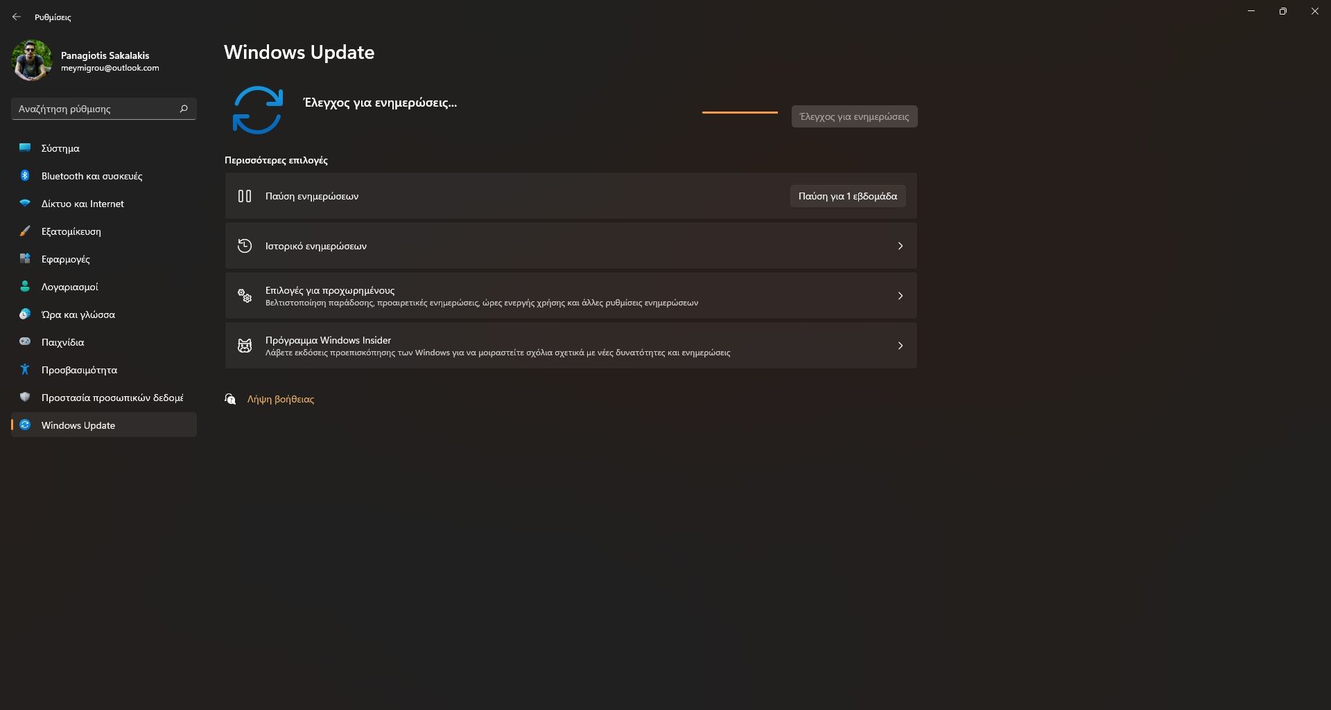 Windows 11 Update - Έλεγχος Ενημερώσεων