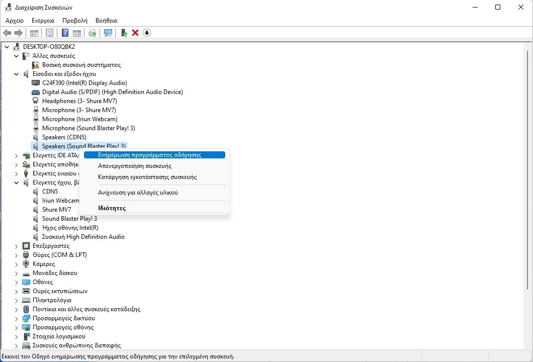 Windows 11 Διαχείριση Συσκευών