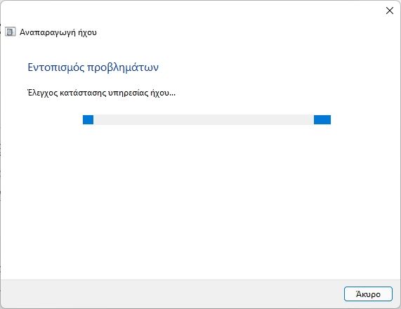 Αυτόματη Επιδιόρθωση Ήχου στα Windows 11