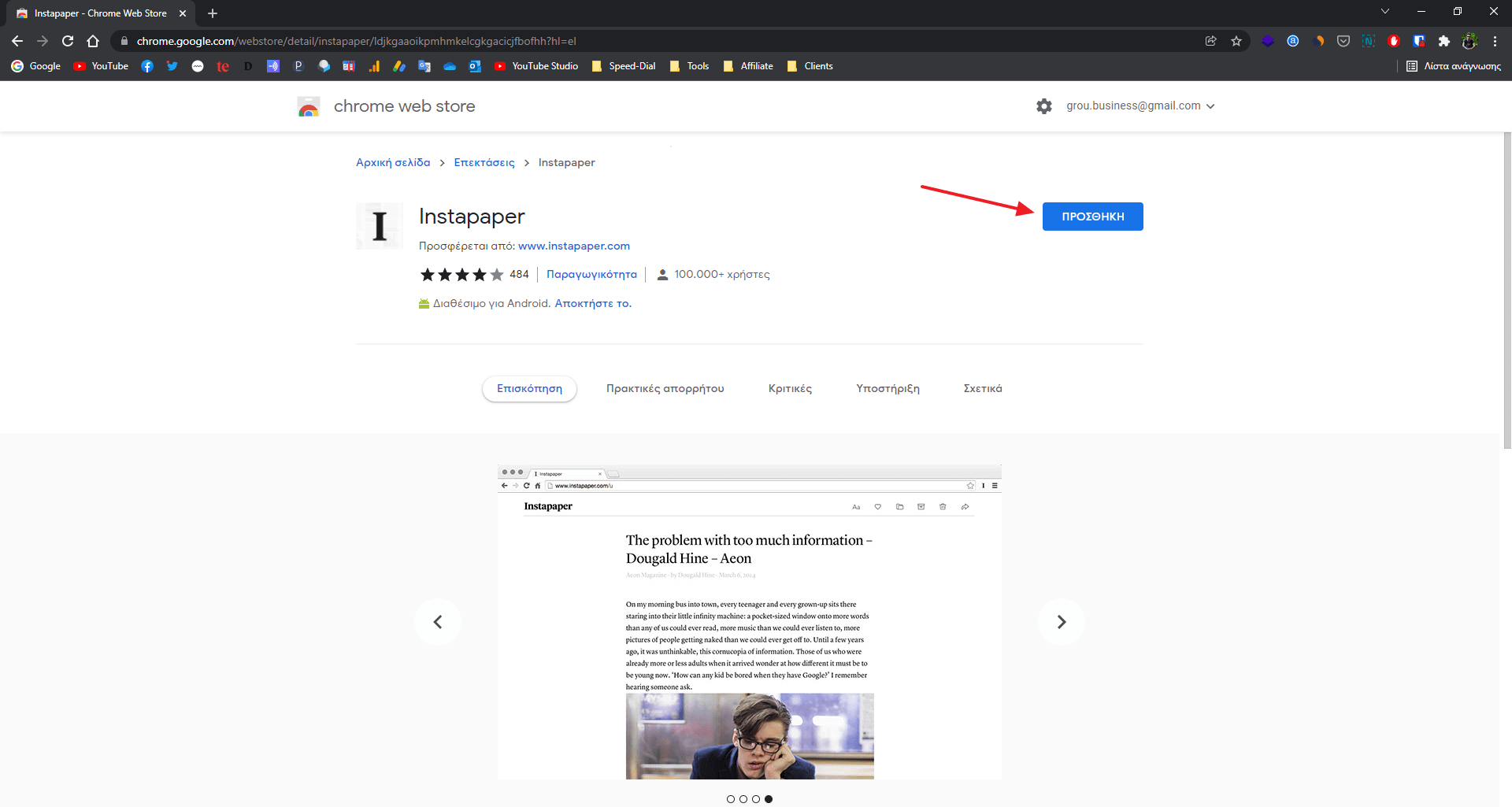 Εγκατάσταση και διαχείριση επεκτάσεων στον Google Chrome