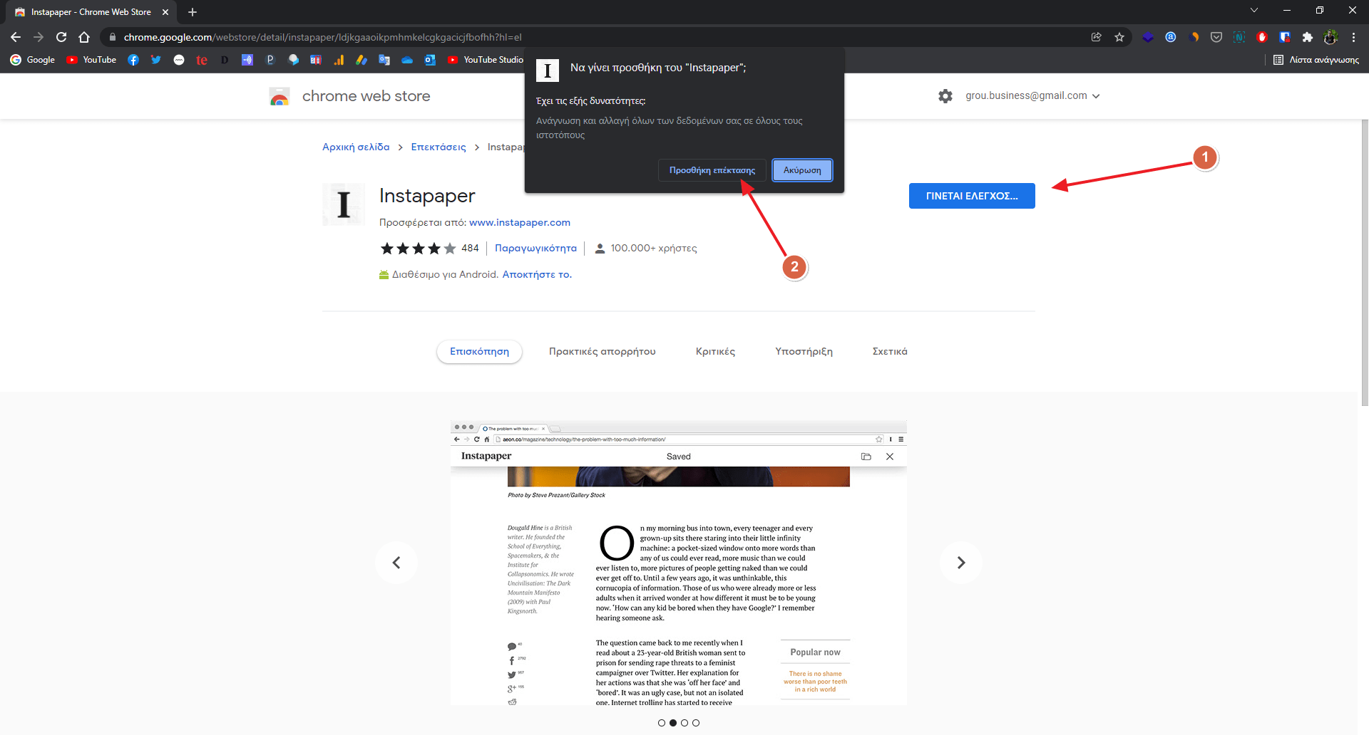 Εγκατάσταση και διαχείριση επεκτάσεων στον Google Chrome