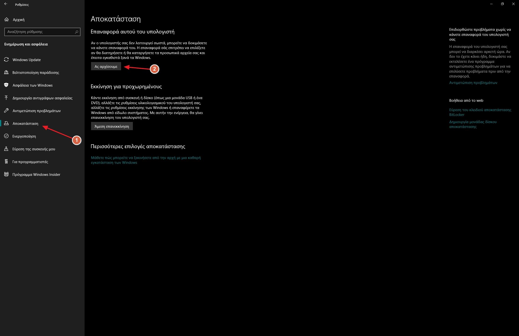 Format Υπολογιστή: Επαναφορά των Windows 11