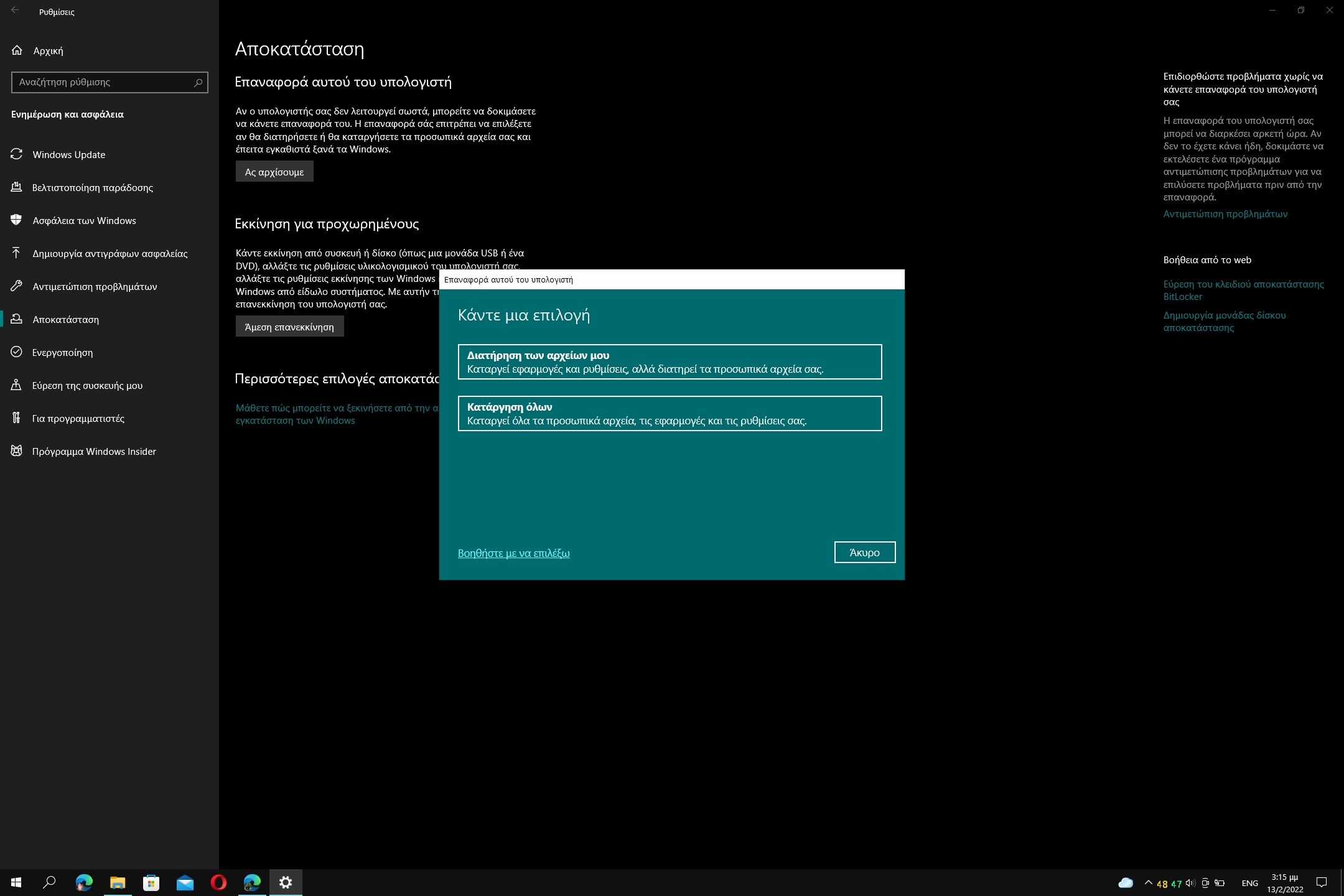 Format Υπολογιστή: Επαναφορά των Windows 11
