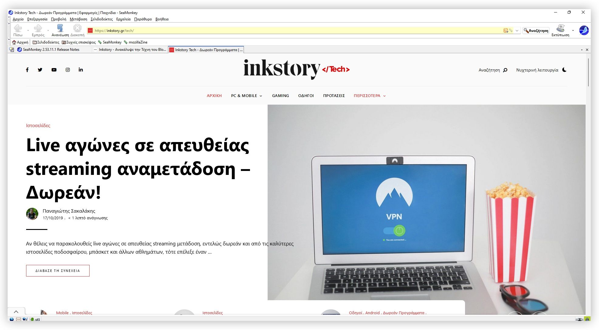 Ελαφρύς Browser: 10 Web Browsers με ύψιστη ταχύτητα SeaMonkey Browser