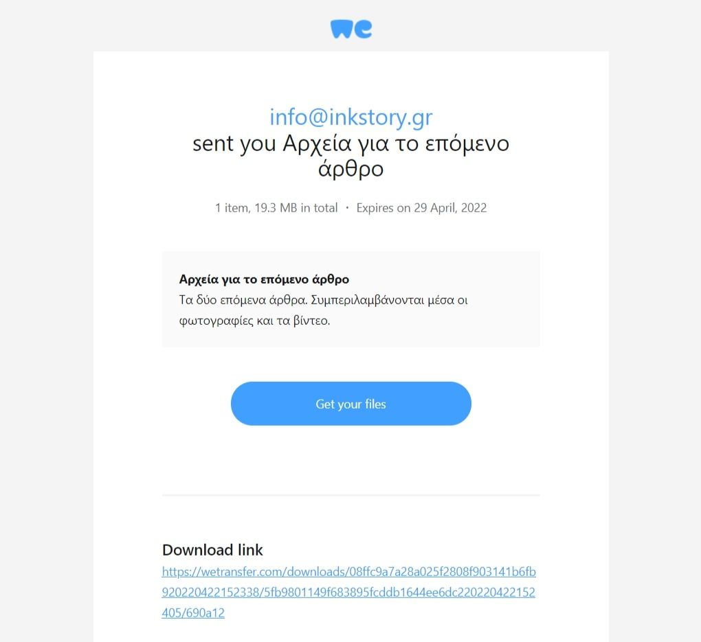 Τι είναι η WeTransfer και πως στέλνω αρχεία δωρεάν; Πως να κατεβάζεις αρχεία από την WeTransfer 1