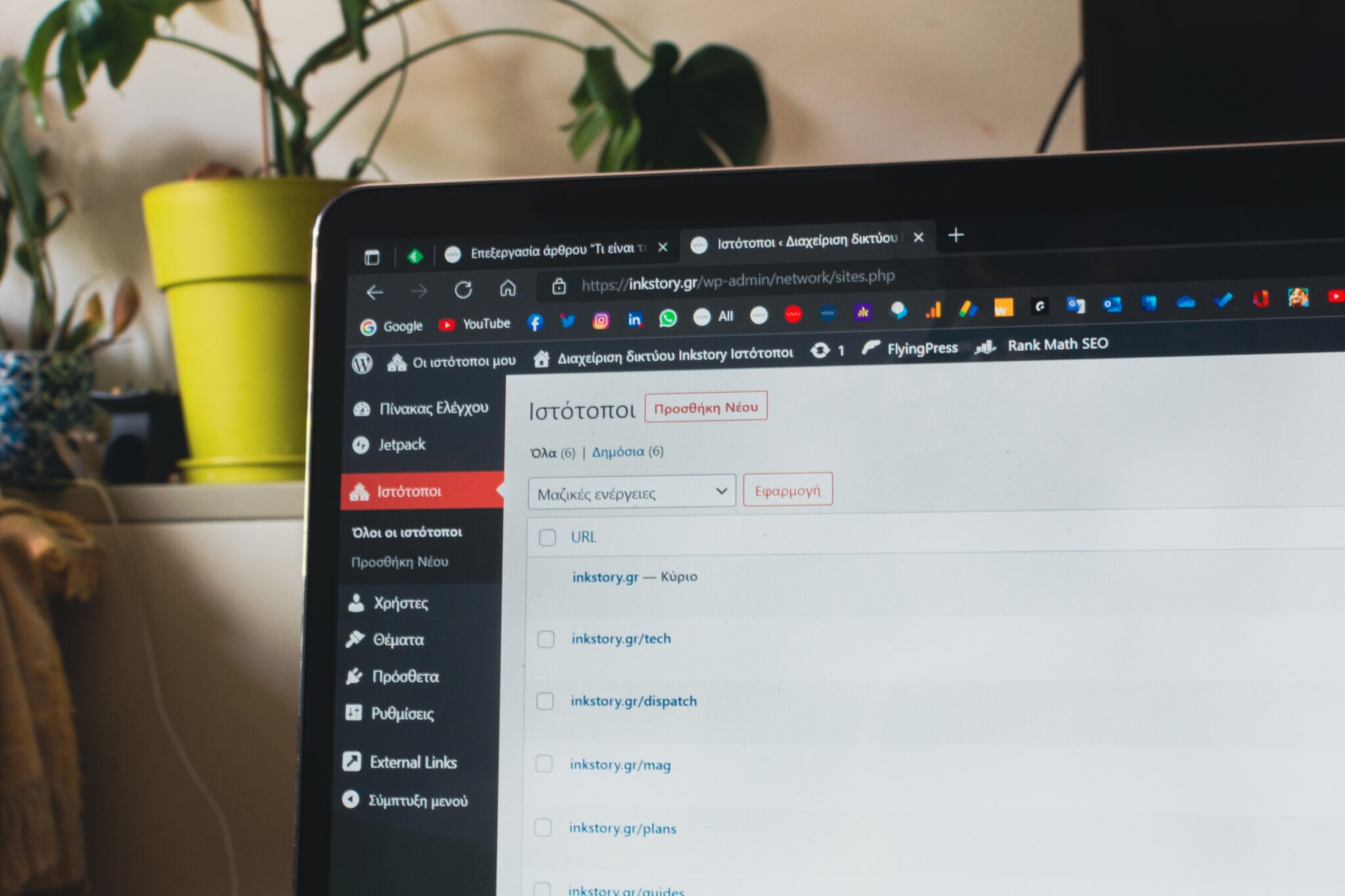 Τι είναι το WordPress Multisite και πως λειτουργεί