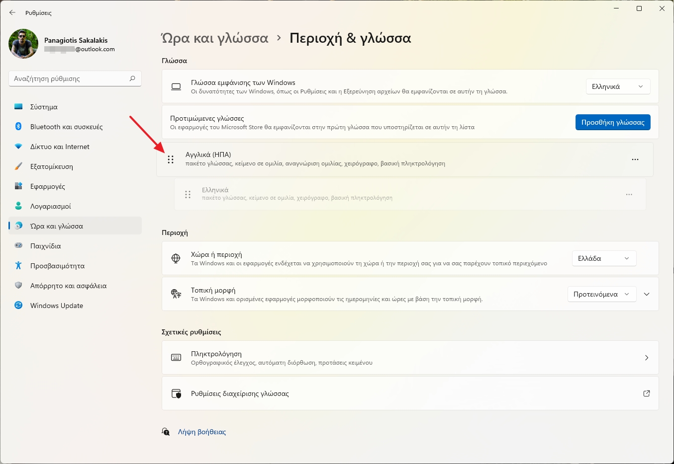 Αλλαγή γλώσσας σε Ελληνικά στα Windows 11 Αλλαγή πληκτρολογίου με τα αγγλικά πρώτα και δεύτερα τα ελληνικά