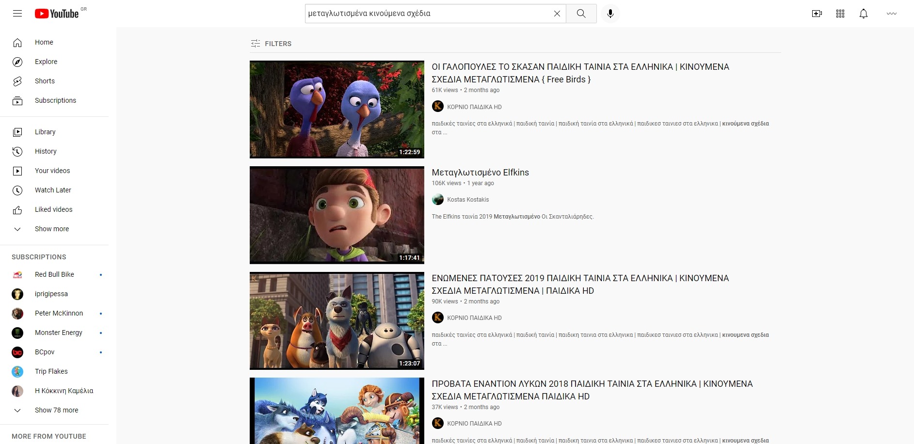 8 Ιστοσελίδες με μεταγλωτισμένα παιδικά στα ελληνικά YouTube με μεταγλωτισμένα παιδικά στα ελληνικά