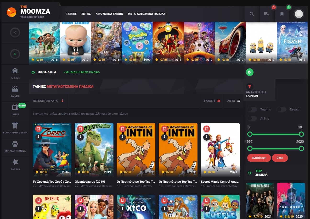 8 Ιστοσελίδες με μεταγλωτισμένα παιδικά στα ελληνικά Moomza