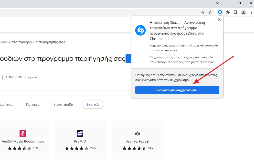 Ενεργοποίηση Συγχρονισμού Shazam Browser Extension
