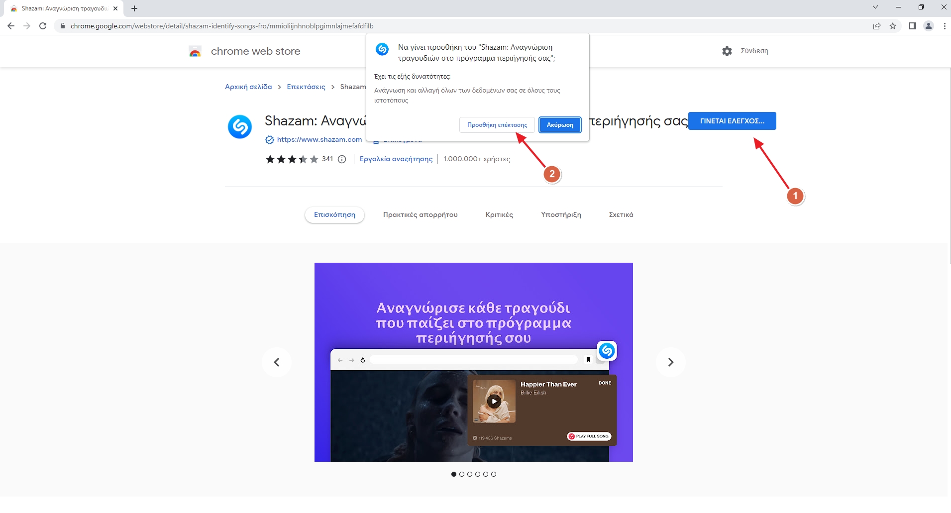 Shazam Browser Extension Google Chrome