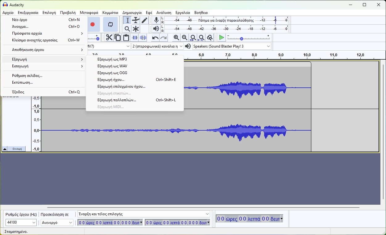 Εξαγωγή κομματιών στο Audacity ως MP3 ή WAV