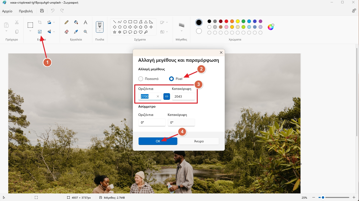 Πως να αλλάξεις το μέγεθος μιας φωτογραφίας Πως να αλλάξεις το μέγεθος μιας φωτογραφίας