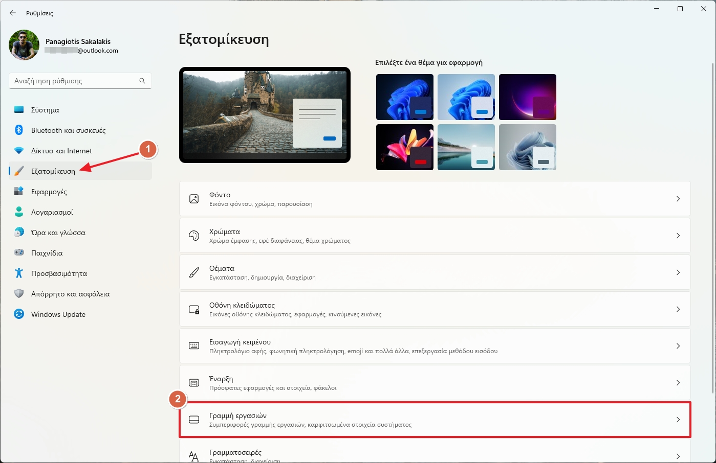 Άνοιξε τις Ρυθμίσεις των Windows 11